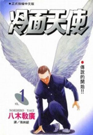 Angel Densetsu