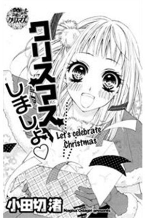 Christmas Shimaso