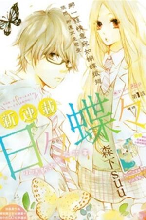 Hibi Chouchou