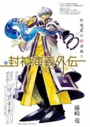 Houshin Engi Gaiden