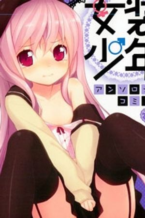 Truyện Tranh Josou Shounen Anthology Comic