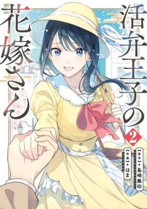 Truyện Tranh Katsuben Ouji no Hanayome-san