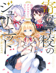 Truyện Tranh Kishuku Gakkou no Juliet The Official Anthology