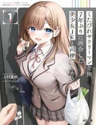 Truyện Tranh Kutabire Salarymen no Ore, 7 nenburi ni Saikai shita Bishoujo JK to Dosei wo Hajimaru