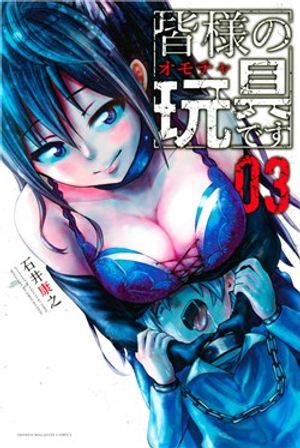 Truyện Tranh Mina-sama no Omocha desu