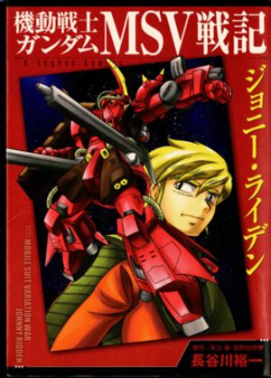 Mobile Suit Gundam MSV Chronicles: Johnny Ridden