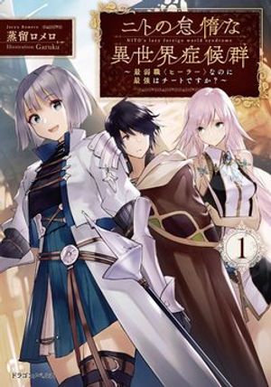 Nito No Taidana Isekai Shoukougun: Sai Jakushoku "healer" Nano Ni Saikyou Wa Desu Ka?