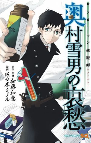 Truyện Tranh Salaryman Futsumashi Okumura Yukio no Aishuu