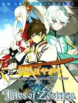 Truyện Tranh Tales of Zestiria - Michibiki no Koku