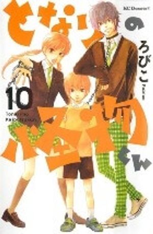 Tonari no Kaibutsu-kun