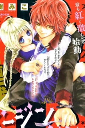 Truyện Tranh Virgin Blood - Hiiro No Bansan