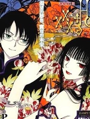 Truyện Tranh xxxHOLiC Rei