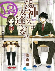 Yugami-kun ni wa Tomodachi ga Inai Manga